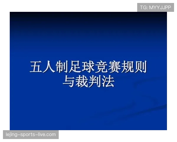 足球中断规则详解:裁判判定与比赛恢复的关键条件 足球中断规则详解:裁判判定与比赛恢复的关键条件