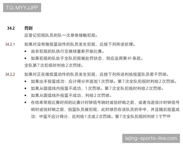进攻犯规判罚核心：身体接触、优势与犯规意图