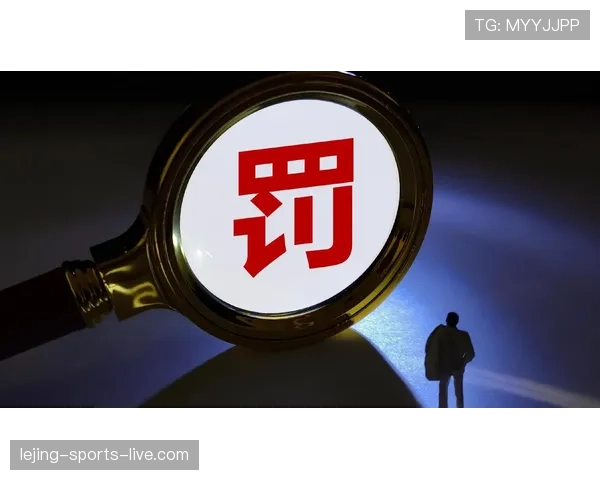 重罚判罚规则拆解：哪些犯规行为会触发严厉处罚？