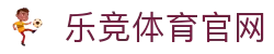 乐竞体育下载中心 - 官方纯净APP客户端